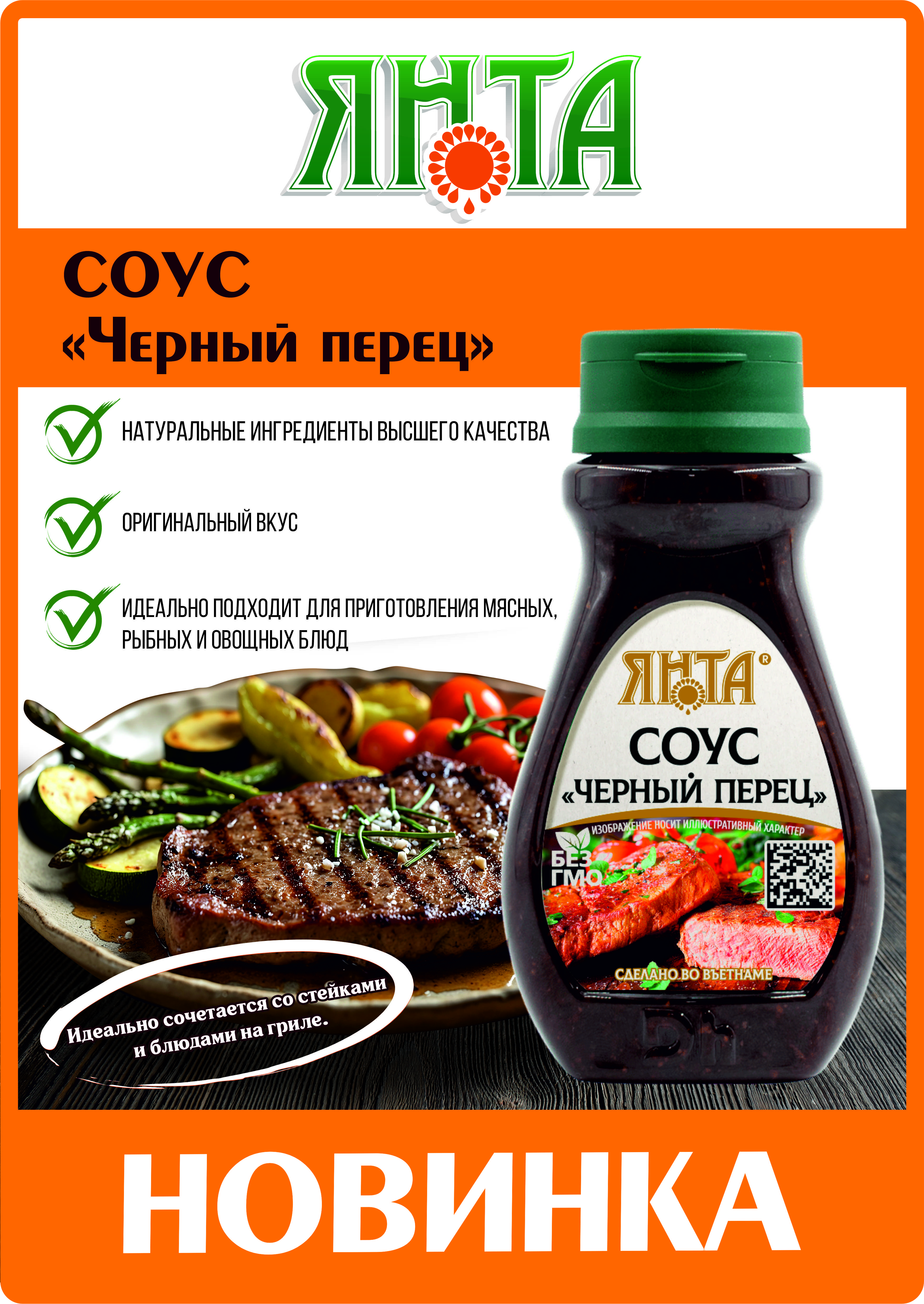 Новинка соус "Черный перец" Новинка соус "Черный перец"
