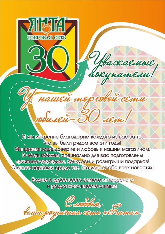 У нашей торговой сети юбилей - 30 лет! У нашей торговой сети юбилей - 30 лет!