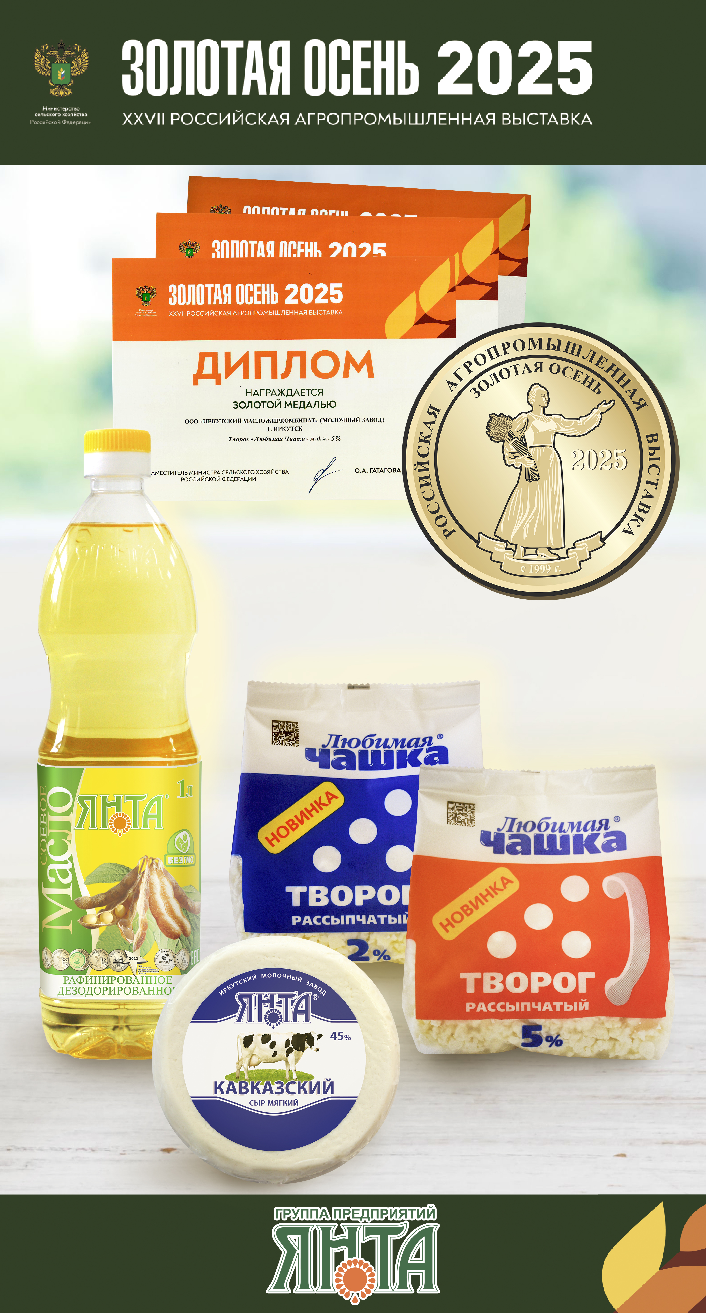 Выставка "Золотая осень-2025" г. Москва Выставка "Золотая осень-2025" г. Москва