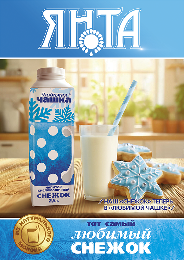 Снежок "Любимая Чашка" Снежок "Любимая Чашка"