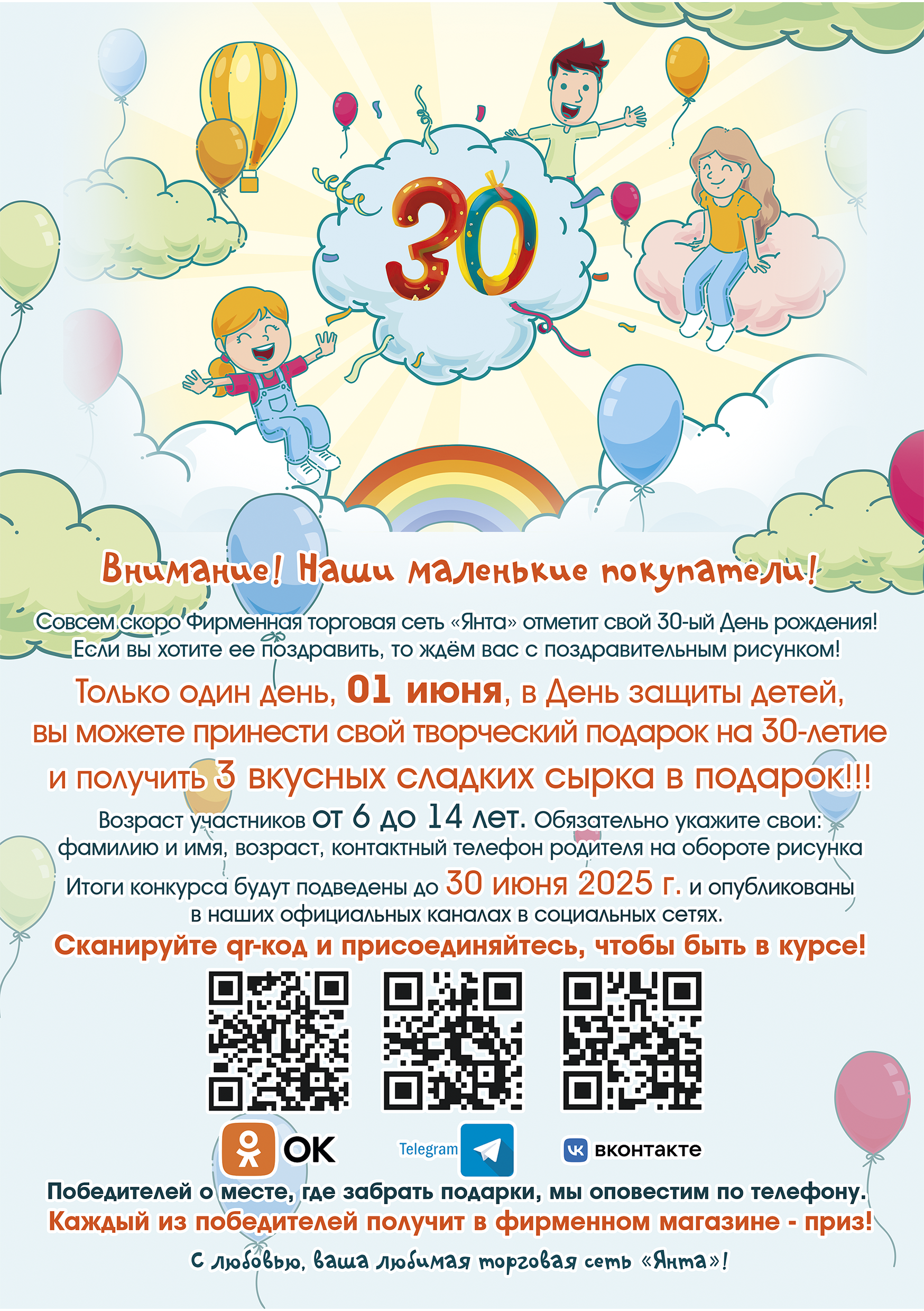 Конкурс для самых маленьких покупателей магазина "Янта" Конкурс для самых маленьких покупателей магазина "Янта"