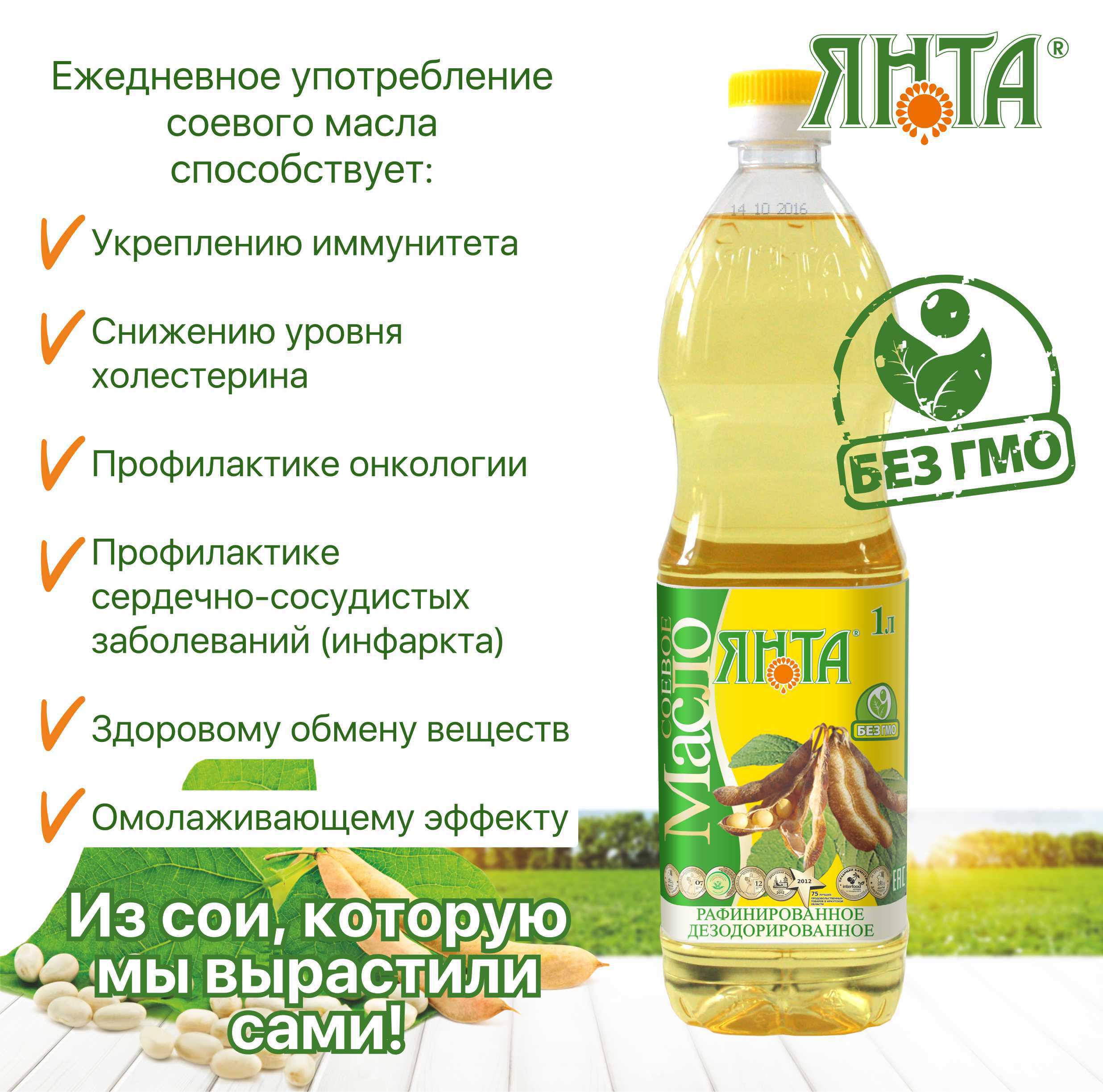 Масло соевое. Здоровье доступное всем! Масло соевое. Здоровье доступное всем!