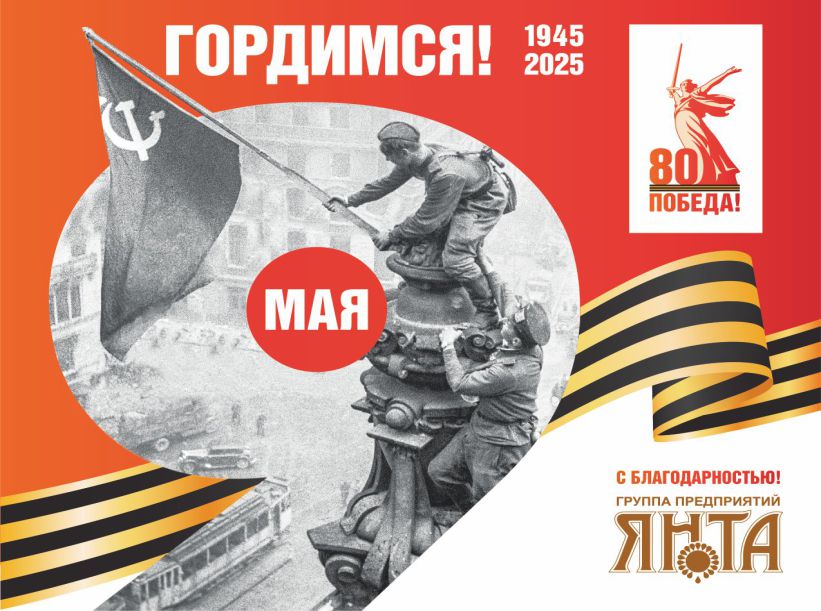 С Днём победы! С Днём победы!