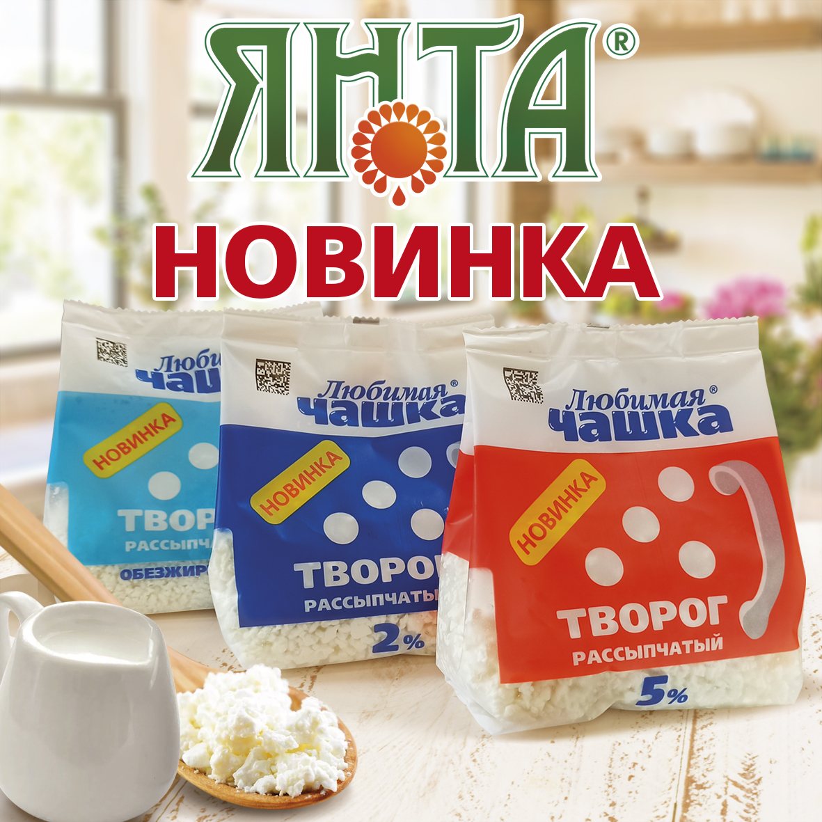 Новинка от "Янта"! Новинка от "Янта"!